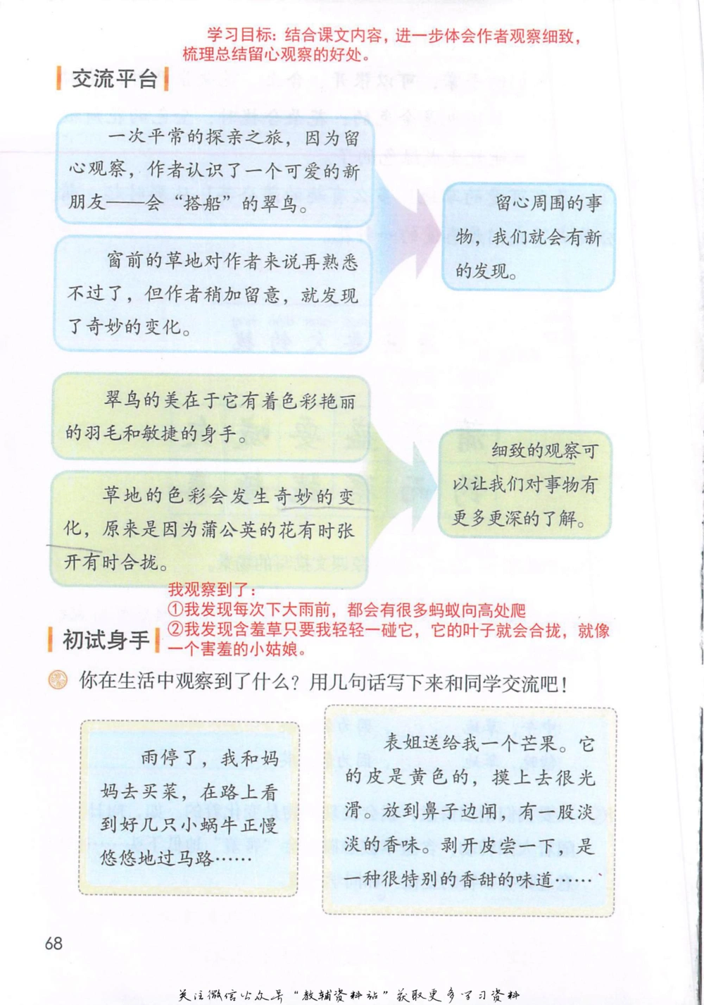 三年级上册语文部编版课堂笔记（抖音版）_小学初中学霸笔记类资料汇总6.33GB_小学同步课堂笔记2.76GB_1~6年级全册语文部编版课堂笔记
