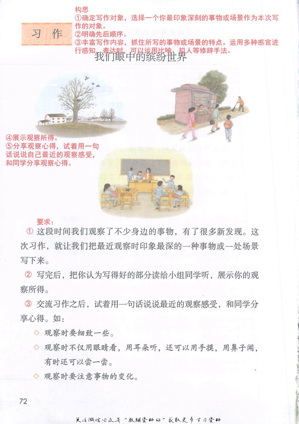 三年级上册语文部编版课堂笔记（抖音版）_小学初中学霸笔记类资料汇总6.33GB_小学同步课堂笔记2.76GB_1~6年级全册语文部编版课堂笔记