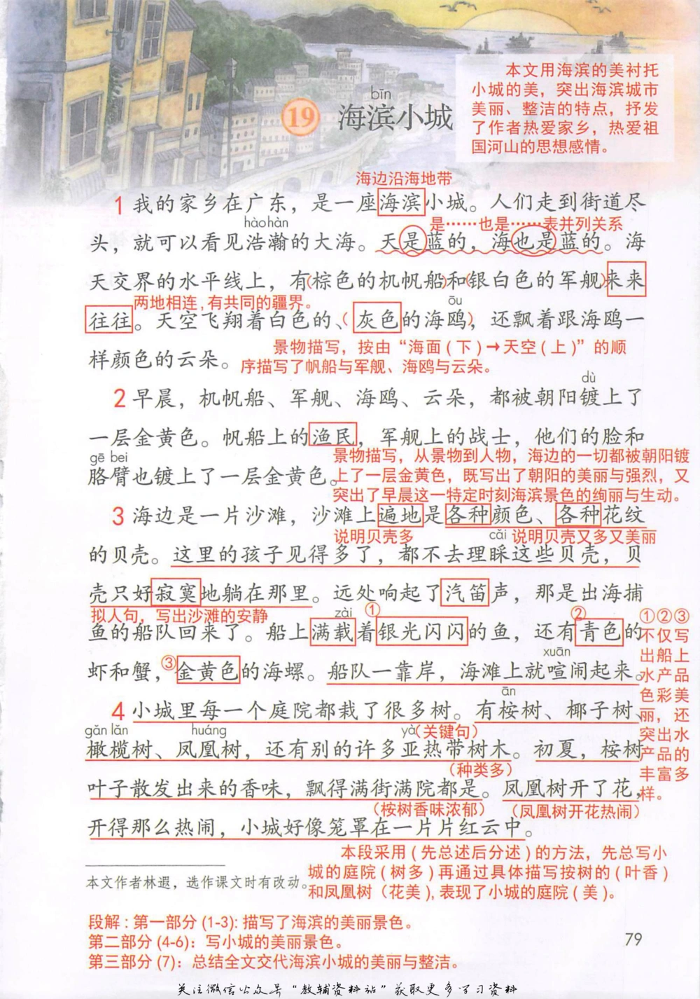 三年级上册语文部编版课堂笔记（抖音版）_小学初中学霸笔记类资料汇总6.33GB_小学同步课堂笔记2.76GB_1~6年级全册语文部编版课堂笔记