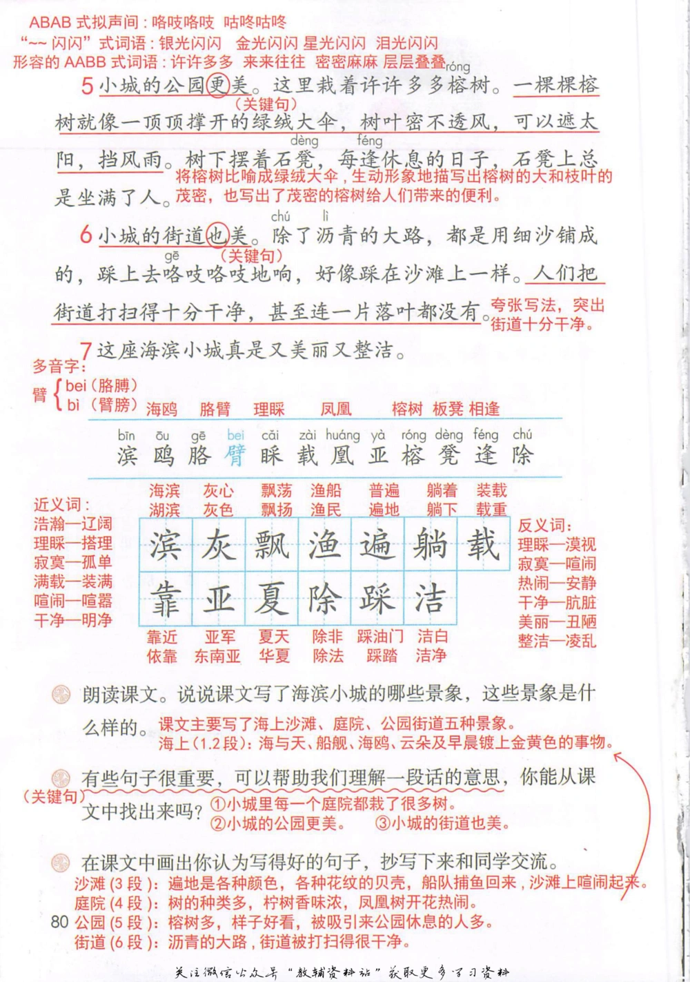 三年级上册语文部编版课堂笔记（抖音版）_小学初中学霸笔记类资料汇总6.33GB_小学同步课堂笔记2.76GB_1~6年级全册语文部编版课堂笔记