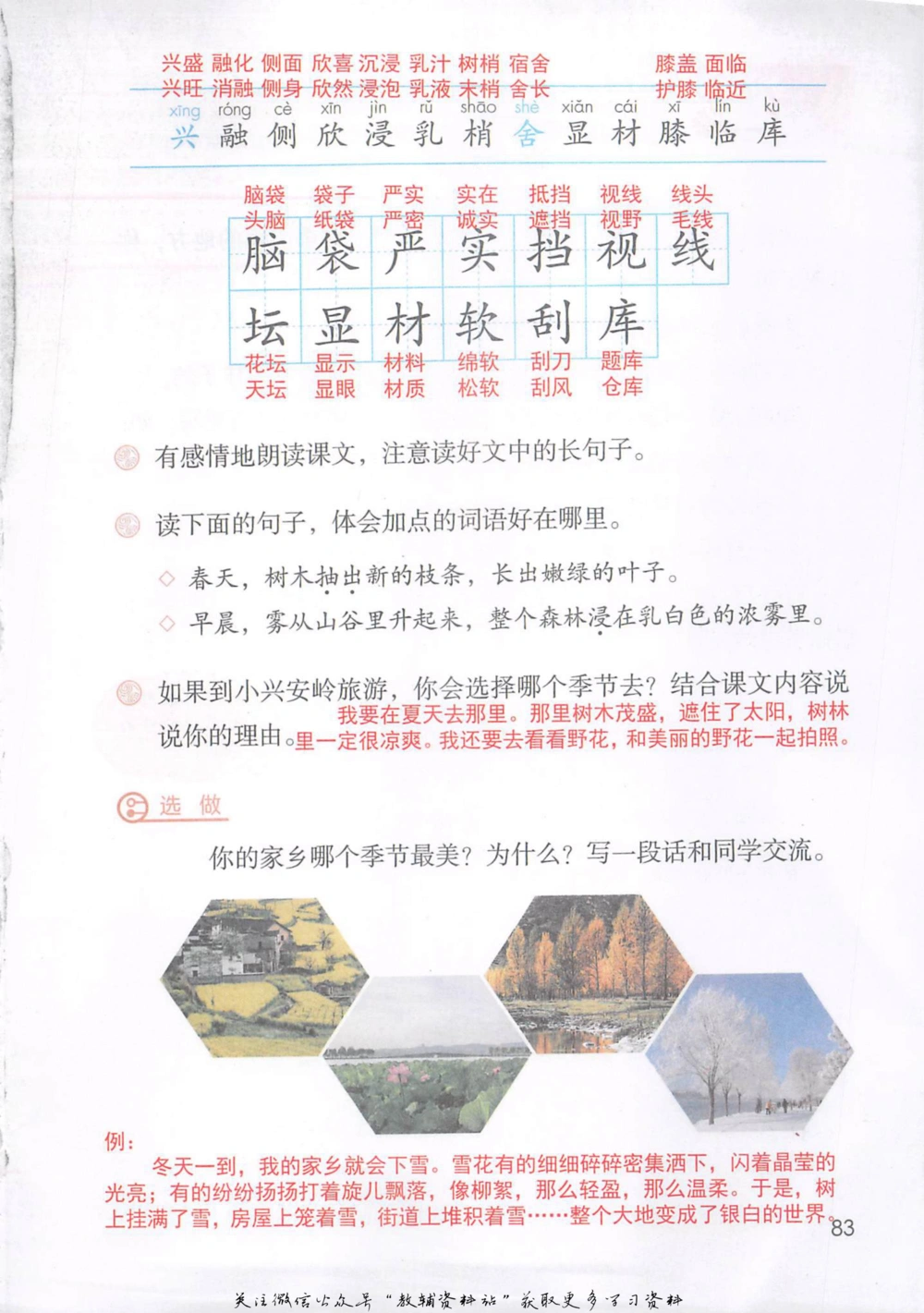 三年级上册语文部编版课堂笔记（抖音版）_小学初中学霸笔记类资料汇总6.33GB_小学同步课堂笔记2.76GB_1~6年级全册语文部编版课堂笔记