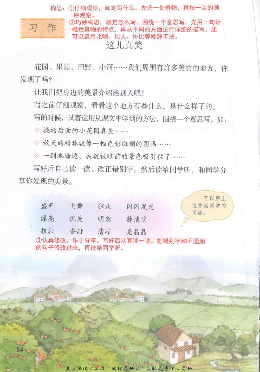 三年级上册语文部编版课堂笔记（抖音版）_小学初中学霸笔记类资料汇总6.33GB_小学同步课堂笔记2.76GB_1~6年级全册语文部编版课堂笔记
