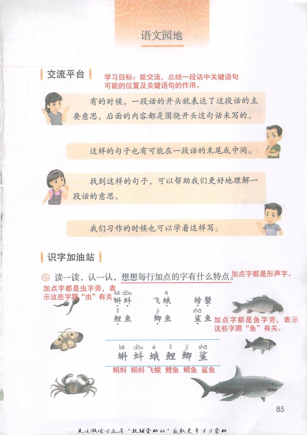 三年级上册语文部编版课堂笔记（抖音版）_小学初中学霸笔记类资料汇总6.33GB_小学同步课堂笔记2.76GB_1~6年级全册语文部编版课堂笔记