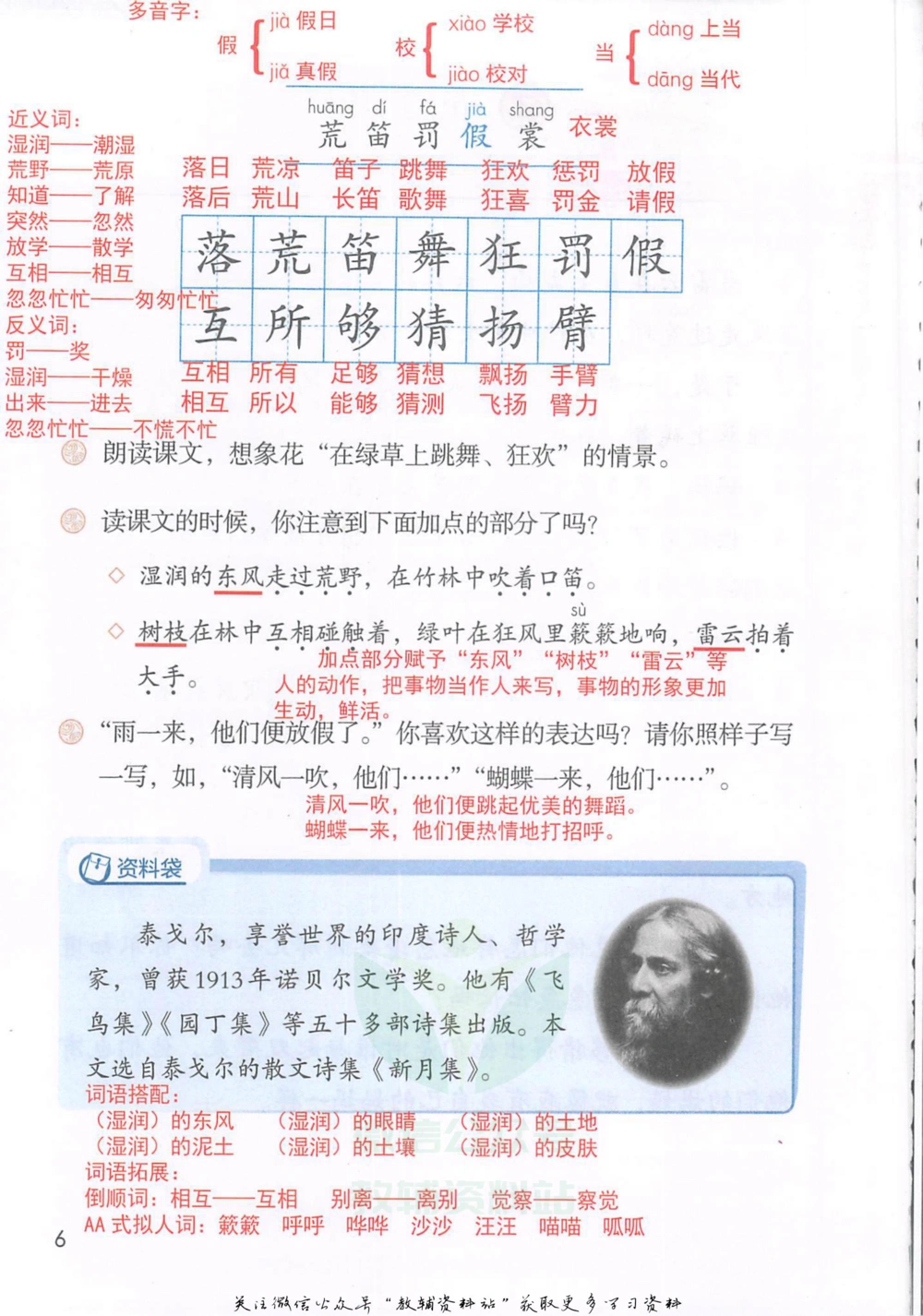 三年级上册语文部编版课堂笔记（抖音版）_小学初中学霸笔记类资料汇总6.33GB_小学同步课堂笔记2.76GB_1~6年级全册语文部编版课堂笔记