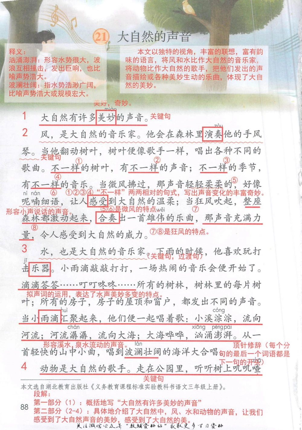 三年级上册语文部编版课堂笔记（抖音版）_小学初中学霸笔记类资料汇总6.33GB_小学同步课堂笔记2.76GB_1~6年级全册语文部编版课堂笔记