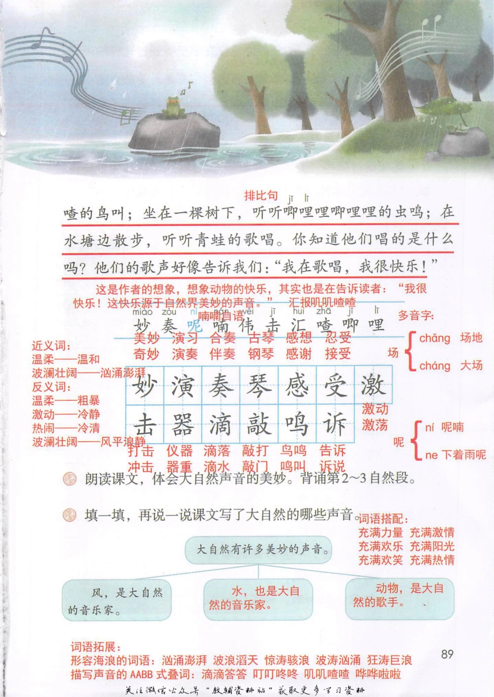 三年级上册语文部编版课堂笔记（抖音版）_小学初中学霸笔记类资料汇总6.33GB_小学同步课堂笔记2.76GB_1~6年级全册语文部编版课堂笔记