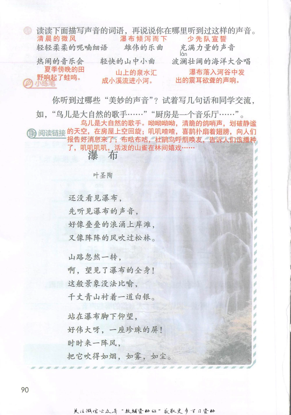 三年级上册语文部编版课堂笔记（抖音版）_小学初中学霸笔记类资料汇总6.33GB_小学同步课堂笔记2.76GB_1~6年级全册语文部编版课堂笔记