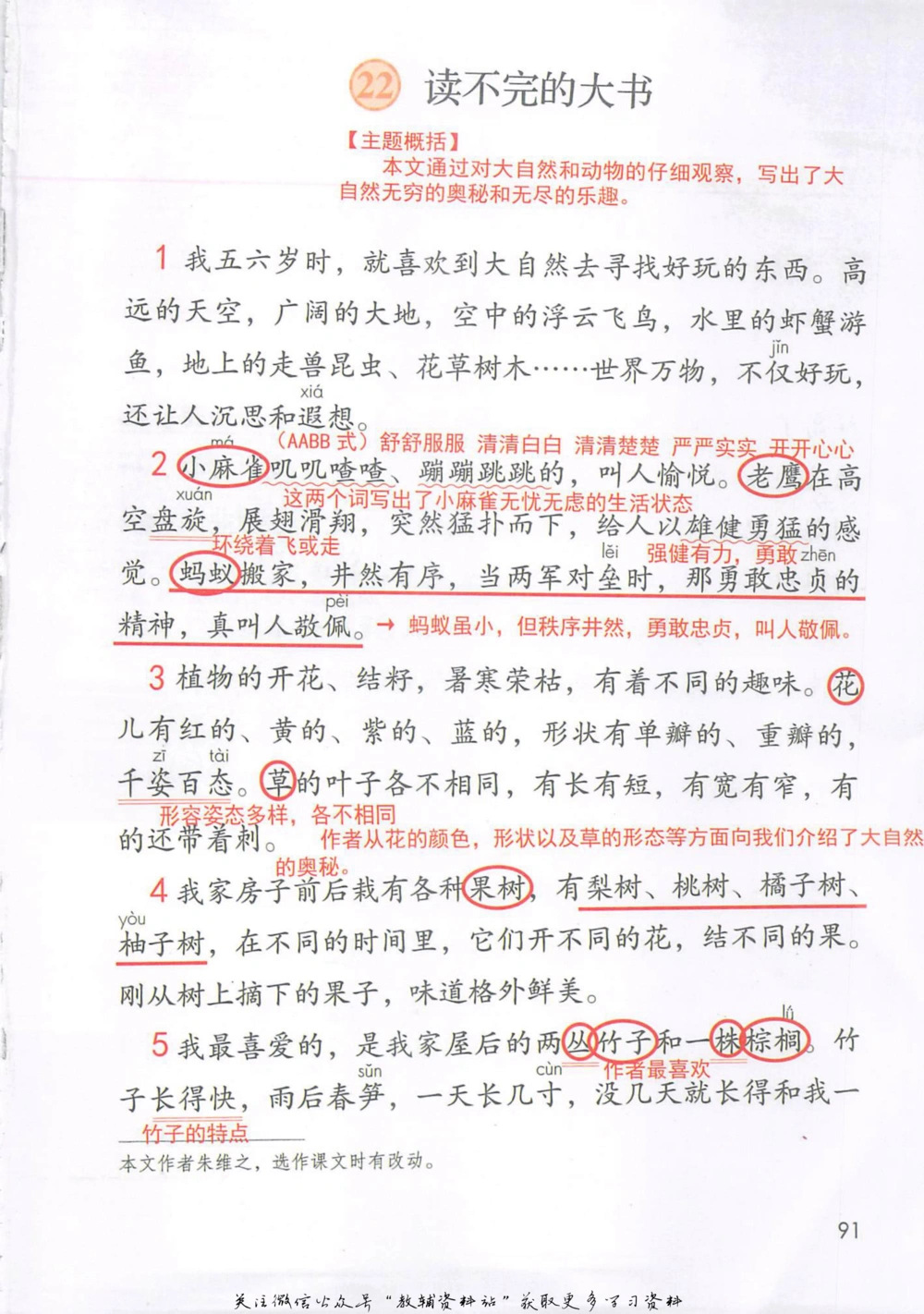 三年级上册语文部编版课堂笔记（抖音版）_小学初中学霸笔记类资料汇总6.33GB_小学同步课堂笔记2.76GB_1~6年级全册语文部编版课堂笔记