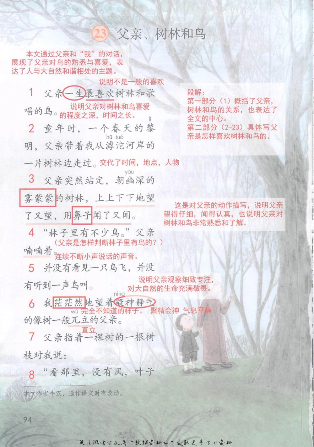 三年级上册语文部编版课堂笔记（抖音版）_小学初中学霸笔记类资料汇总6.33GB_小学同步课堂笔记2.76GB_1~6年级全册语文部编版课堂笔记