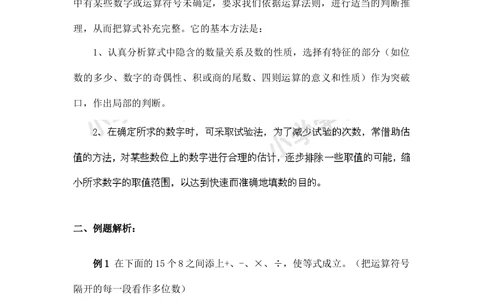 小学数学思维训练&mdash;&mdash;算式谜_小学奥数举一反三1-6年级相关课程_奥数分专题题型与解题思路_精品数学小学思维训练（共15份）