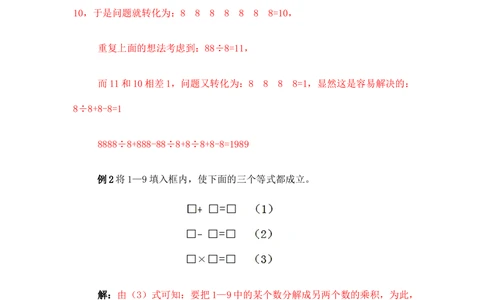 小学数学思维训练&mdash;&mdash;算式谜_小学奥数举一反三1-6年级相关课程_奥数分专题题型与解题思路_精品数学小学思维训练（共15份）