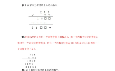 小学数学思维训练&mdash;&mdash;算式谜_小学奥数举一反三1-6年级相关课程_奥数分专题题型与解题思路_精品数学小学思维训练（共15份）