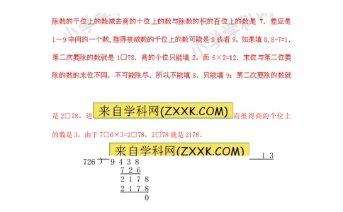 小学数学思维训练&mdash;&mdash;算式谜_小学奥数举一反三1-6年级相关课程_奥数分专题题型与解题思路_精品数学小学思维训练（共15份）