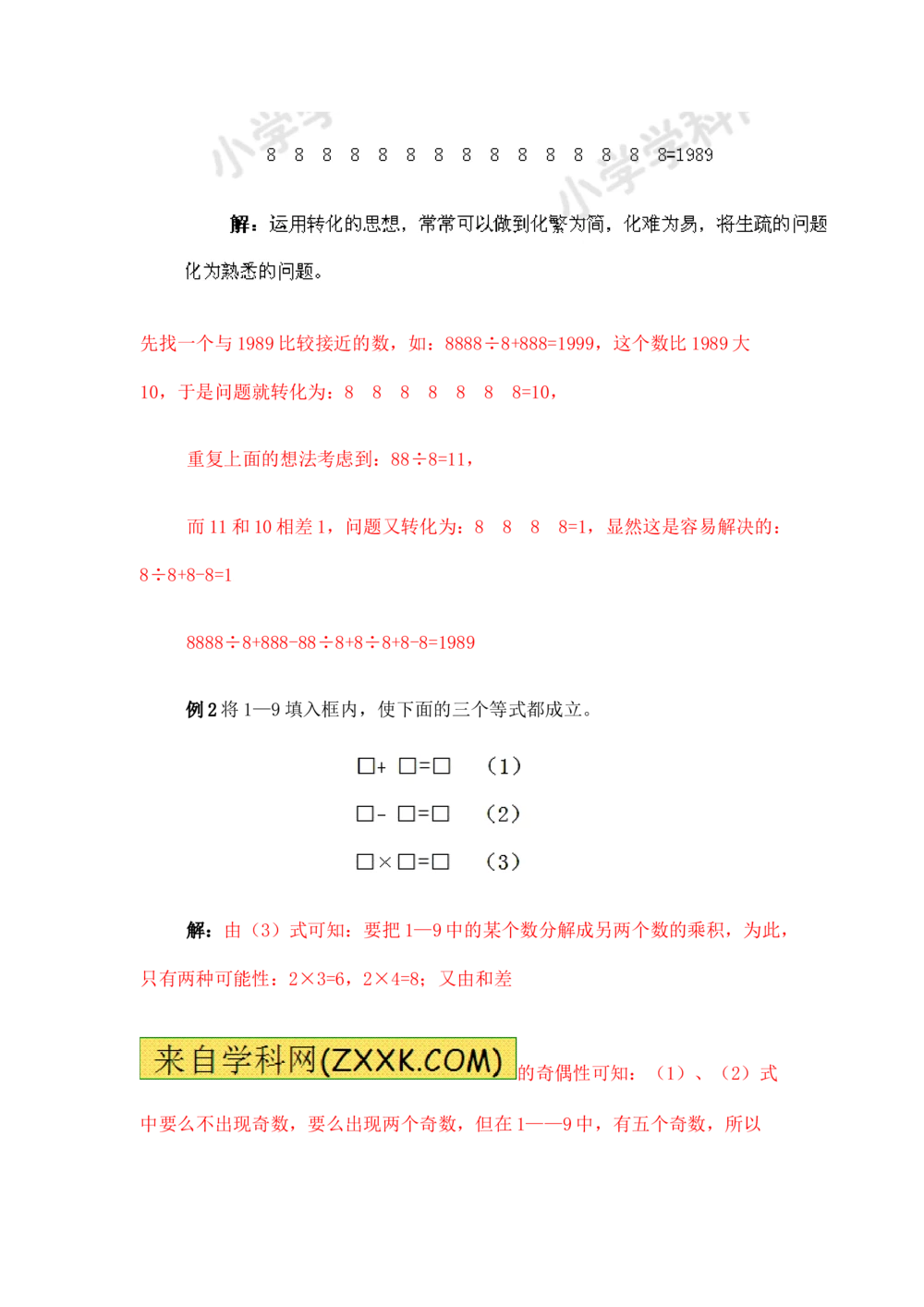 小学数学思维训练&mdash;&mdash;算式谜_小学奥数举一反三1-6年级相关课程_奥数分专题题型与解题思路_精品数学小学思维训练（共15份）