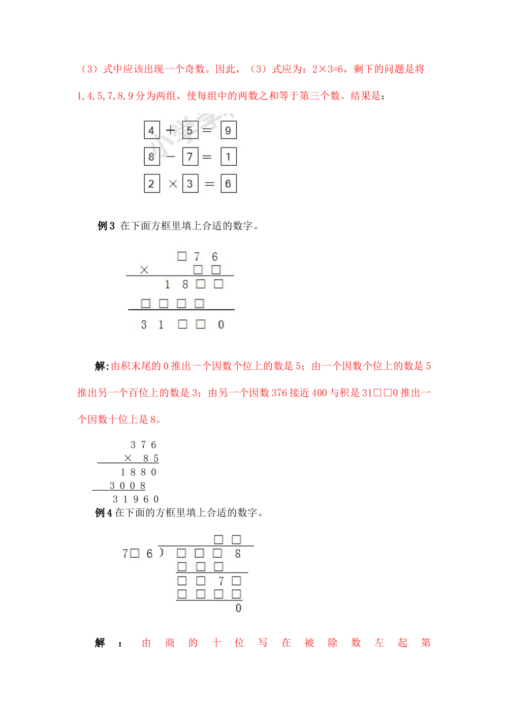小学数学思维训练&mdash;&mdash;算式谜_小学奥数举一反三1-6年级相关课程_奥数分专题题型与解题思路_精品数学小学思维训练（共15份）