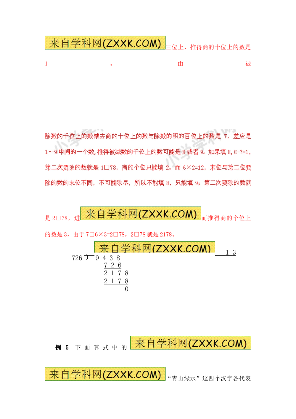 小学数学思维训练&mdash;&mdash;算式谜_小学奥数举一反三1-6年级相关课程_奥数分专题题型与解题思路_精品数学小学思维训练（共15份）