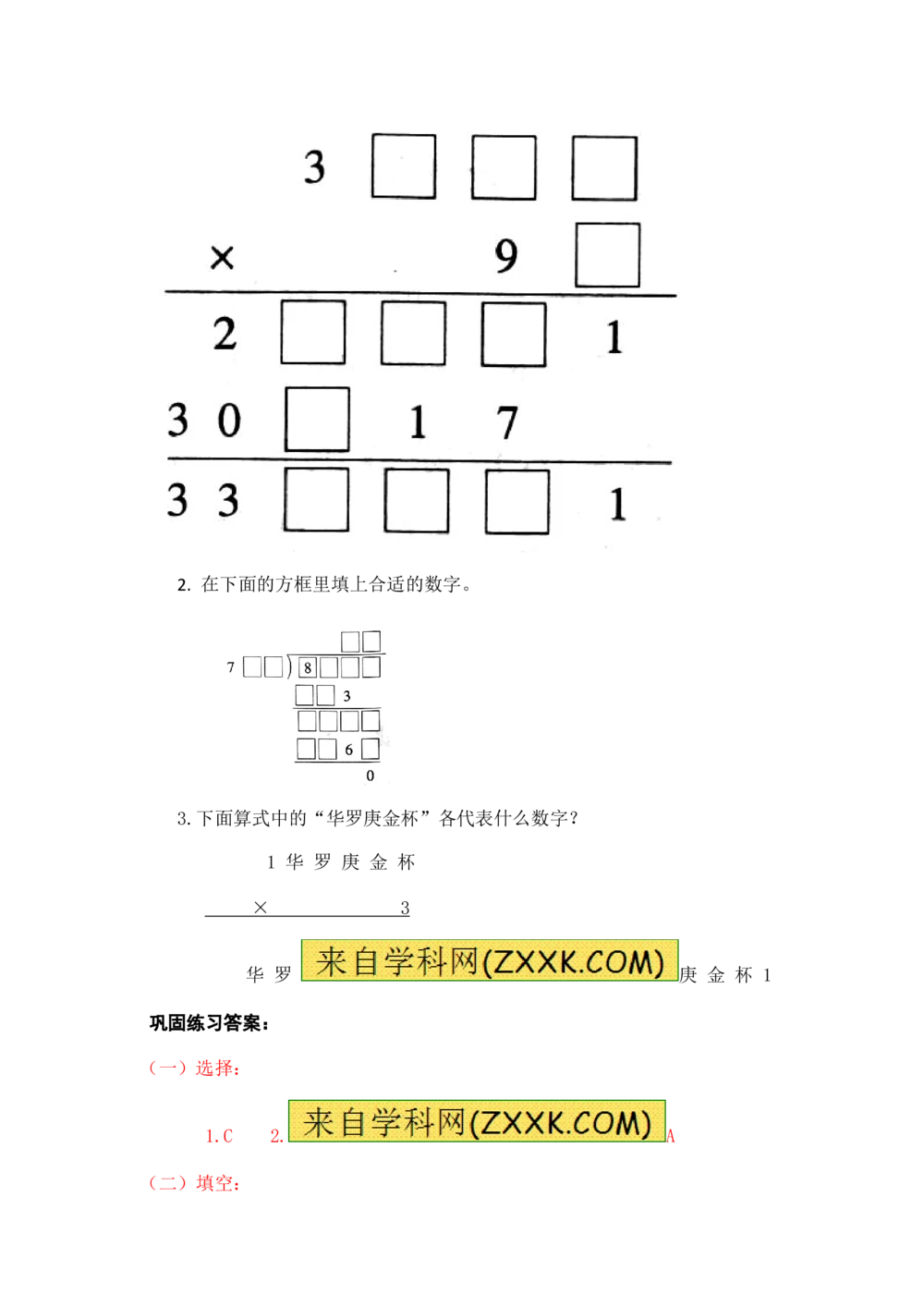 小学数学思维训练&mdash;&mdash;算式谜_小学奥数举一反三1-6年级相关课程_奥数分专题题型与解题思路_精品数学小学思维训练（共15份）