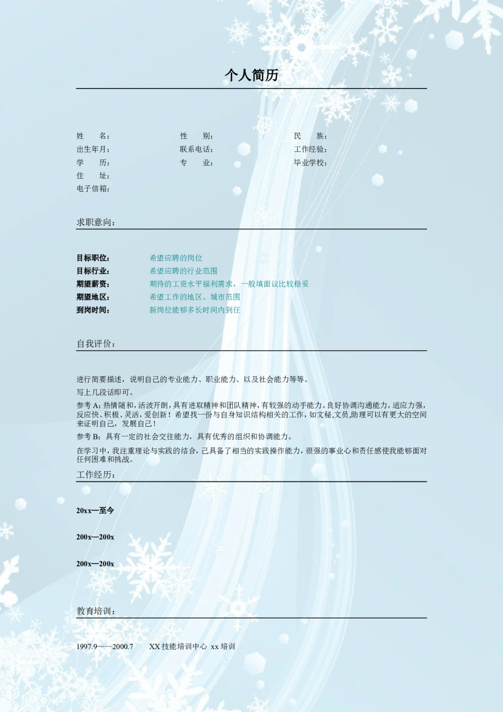 012.粉蓝雪花_表格式_适用于应届生_2页式_无内容_无封面_26考研复试_10考研复试资料25_考研经典面试系列（复试技巧调剂指导口语指导自我介绍导师模板）_简历模板大全