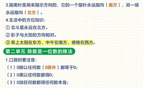 帮孩子收藏-三下数学公式全汇总_2025抖音最火小学全科全年级资料大全集超完整版_小学数学VIP资源禁止外传
