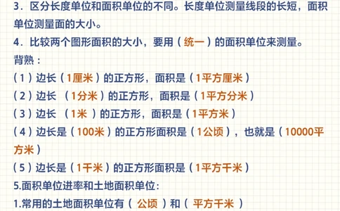 帮孩子收藏-三下数学公式全汇总_2025抖音最火小学全科全年级资料大全集超完整版_小学数学VIP资源禁止外传