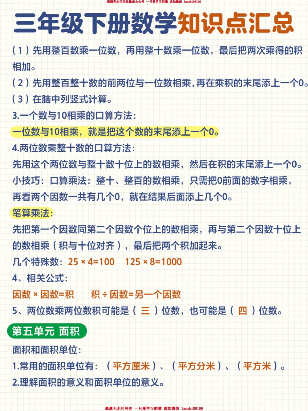 帮孩子收藏-三下数学公式全汇总_2025抖音最火小学全科全年级资料大全集超完整版_小学数学VIP资源禁止外传