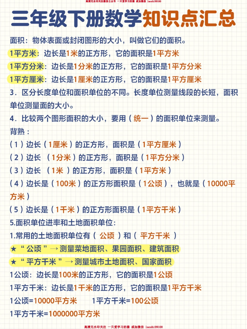 帮孩子收藏-三下数学公式全汇总_2025抖音最火小学全科全年级资料大全集超完整版_小学数学VIP资源禁止外传