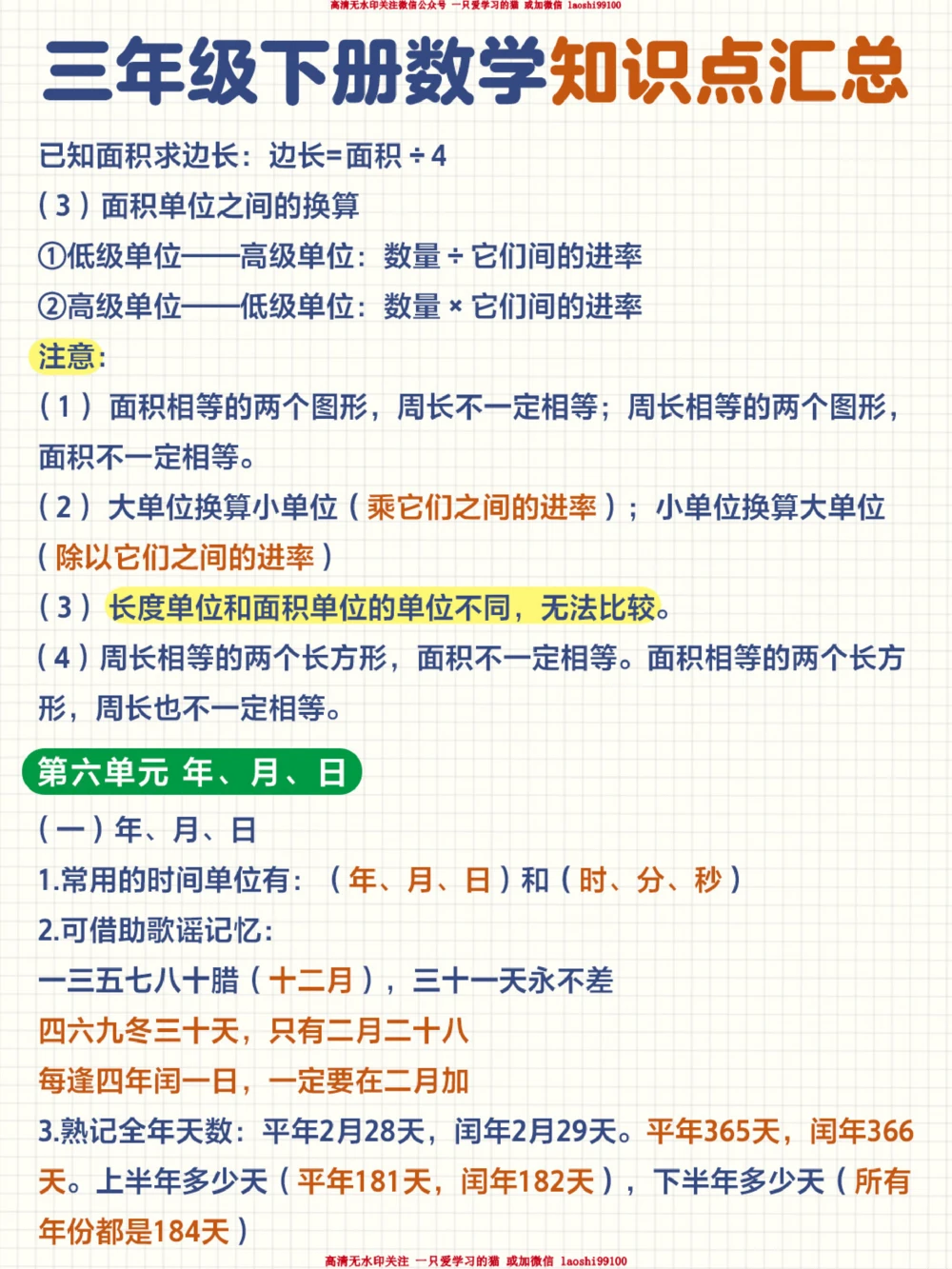 帮孩子收藏-三下数学公式全汇总_2025抖音最火小学全科全年级资料大全集超完整版_小学数学VIP资源禁止外传