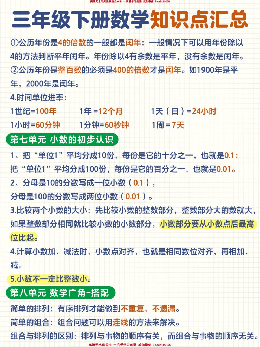 帮孩子收藏-三下数学公式全汇总_2025抖音最火小学全科全年级资料大全集超完整版_小学数学VIP资源禁止外传