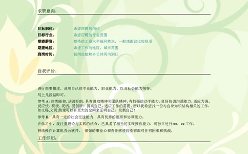 021.鹅黄花朵_表格式_适用于应届生_2页式_无内容_无封面_26考研复试_10考研复试资料25_考研经典面试系列（复试技巧调剂指导口语指导自我介绍导师模板）_简历模板大全