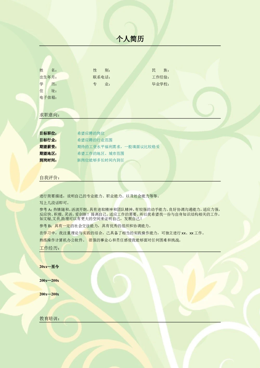 021.鹅黄花朵_表格式_适用于应届生_2页式_无内容_无封面_26考研复试_10考研复试资料25_考研经典面试系列（复试技巧调剂指导口语指导自我介绍导师模板）_简历模板大全