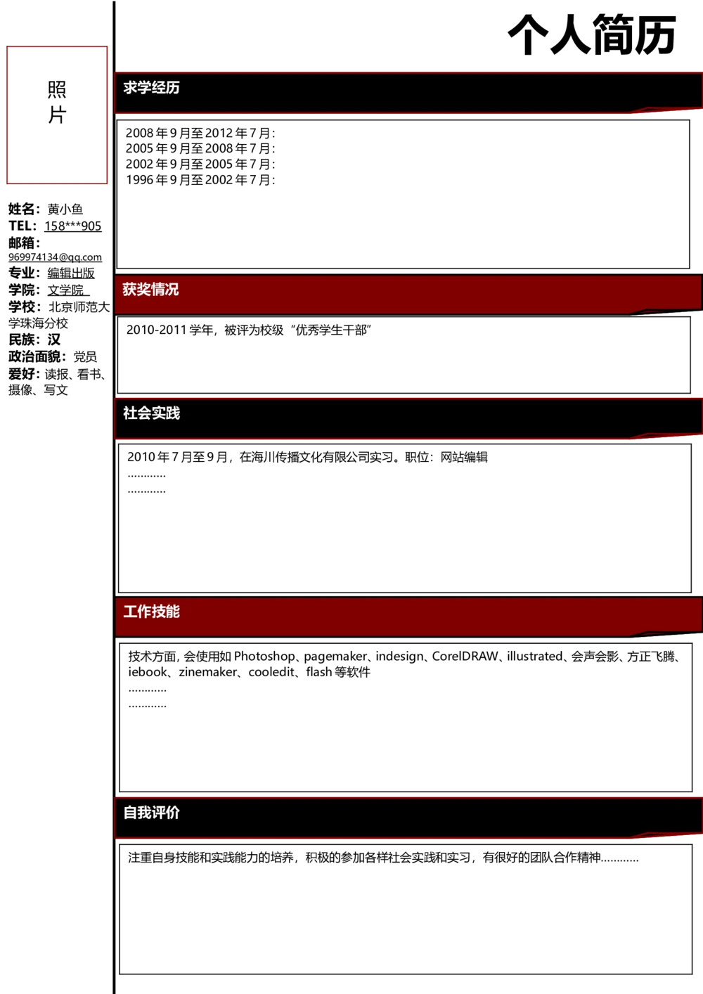 159.红黑风格_罗列式_适用于应届生_1页式_无内容_无封面_26考研复试_10考研复试资料25_考研经典面试系列（复试技巧调剂指导口语指导自我介绍导师模板）_简历模板大全_45
