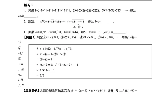 举一反三六年级小学奥数1--40讲_小学奥数举一反三1-6年级相关课程_6六年级奥数《举一反三》配套讲义课件_举一反三6年级配套教材