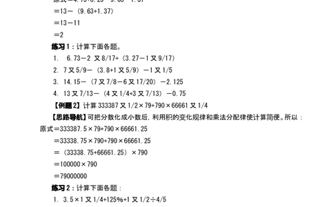 举一反三六年级小学奥数1--40讲_小学奥数举一反三1-6年级相关课程_6六年级奥数《举一反三》配套讲义课件_举一反三6年级配套教材