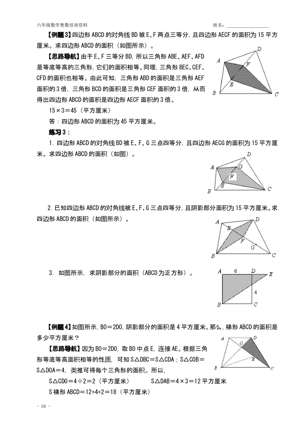 举一反三六年级小学奥数1--40讲_小学奥数举一反三1-6年级相关课程_6六年级奥数《举一反三》配套讲义课件_举一反三6年级配套教材