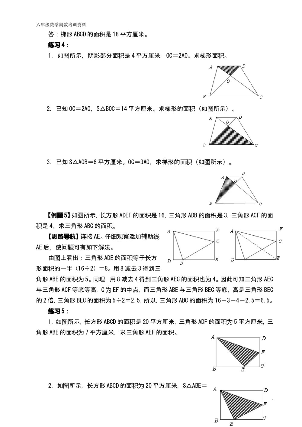 举一反三六年级小学奥数1--40讲_小学奥数举一反三1-6年级相关课程_6六年级奥数《举一反三》配套讲义课件_举一反三6年级配套教材