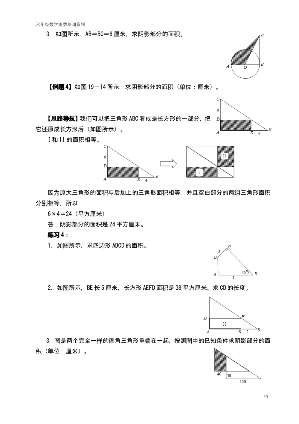 举一反三六年级小学奥数1--40讲_小学奥数举一反三1-6年级相关课程_6六年级奥数《举一反三》配套讲义课件_举一反三6年级配套教材