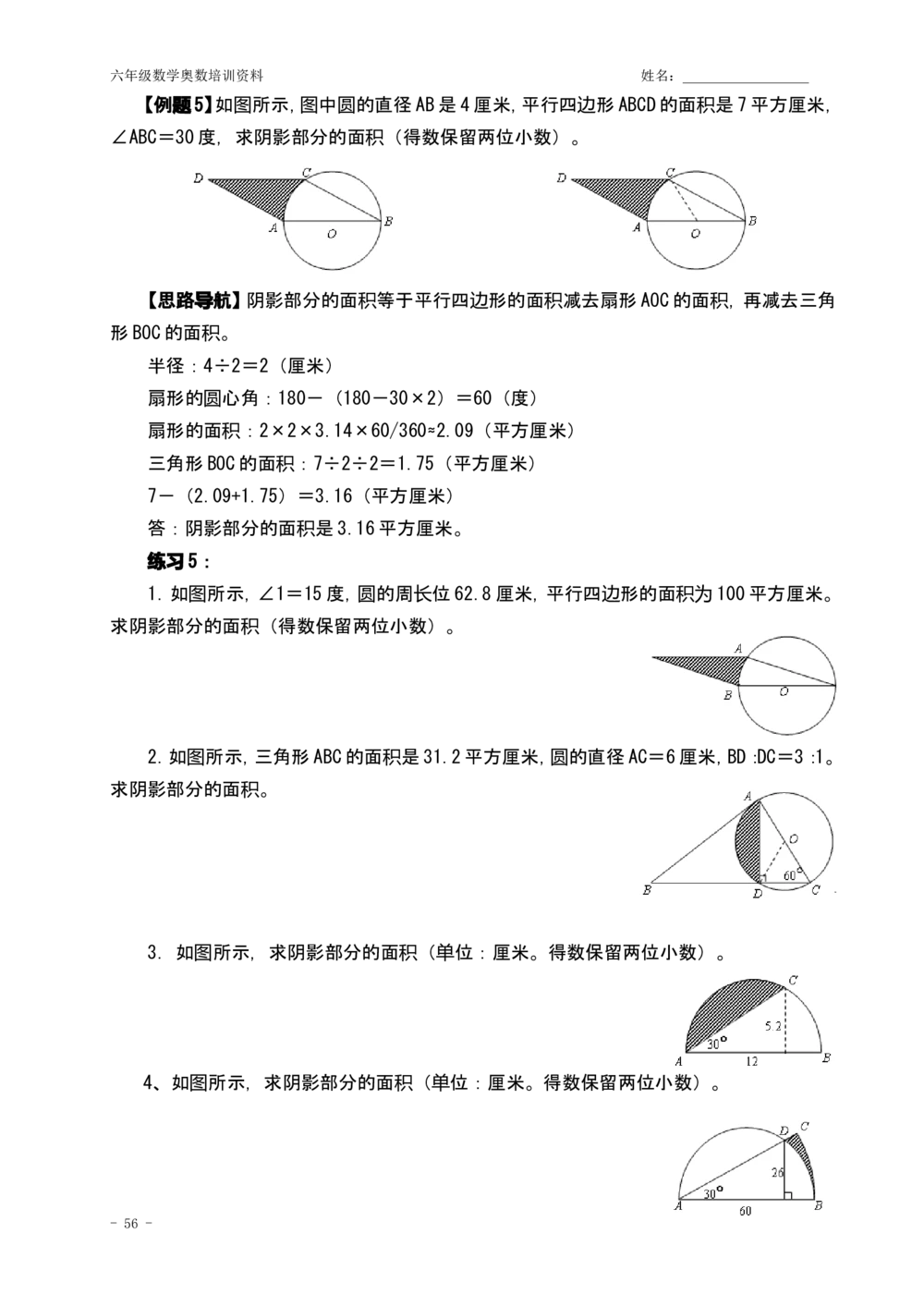 举一反三六年级小学奥数1--40讲_小学奥数举一反三1-6年级相关课程_6六年级奥数《举一反三》配套讲义课件_举一反三6年级配套教材