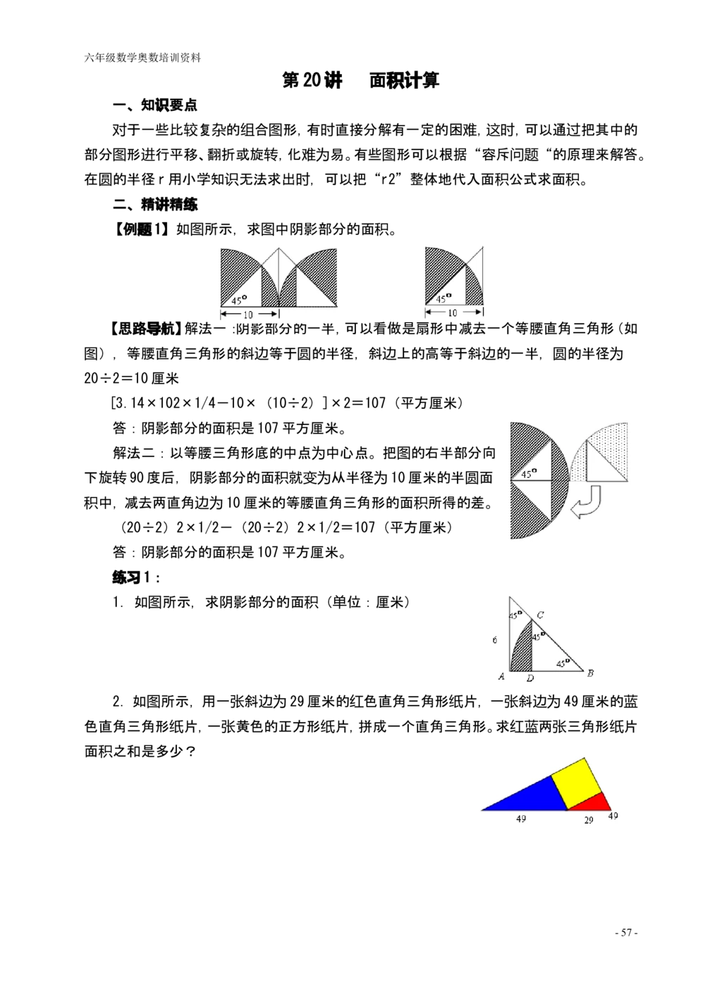 举一反三六年级小学奥数1--40讲_小学奥数举一反三1-6年级相关课程_6六年级奥数《举一反三》配套讲义课件_举一反三6年级配套教材