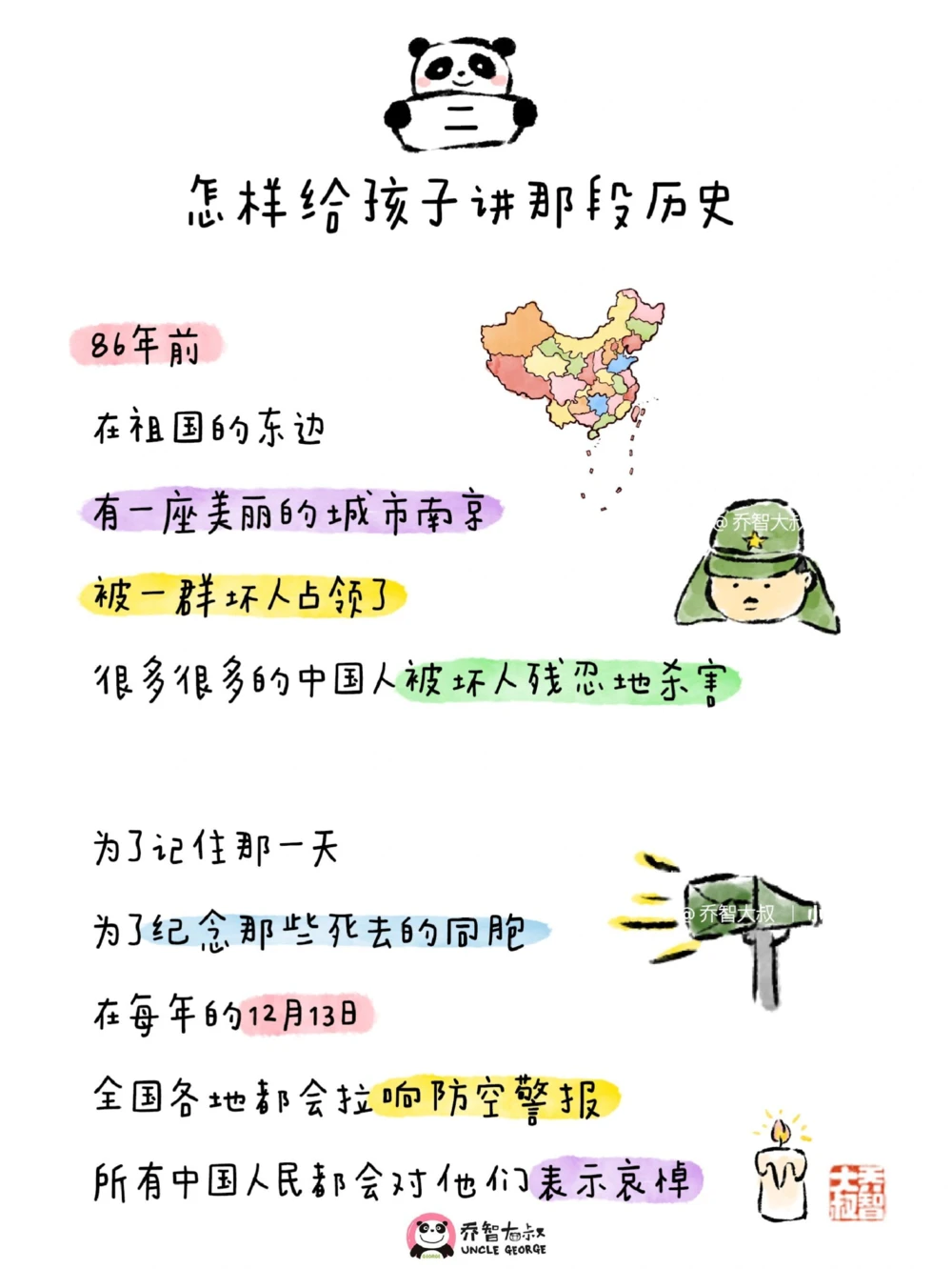 今天是&ldquo;国家公祭日&rdquo;，给孩子讲讲这些事_中小学精品资料(高清可打印)_百科知识大全集312份高清资料整理版