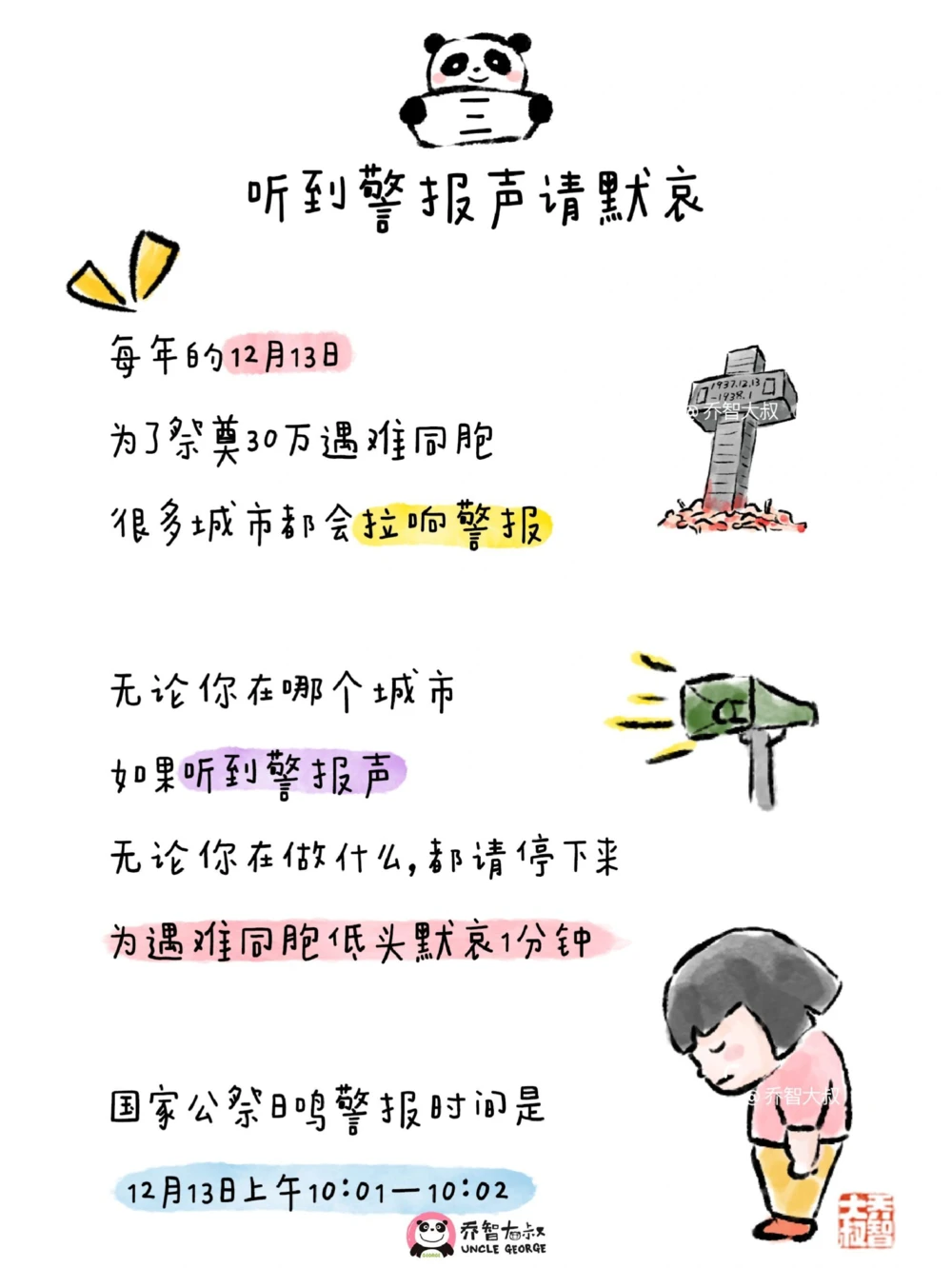 今天是&ldquo;国家公祭日&rdquo;，给孩子讲讲这些事_中小学精品资料(高清可打印)_百科知识大全集312份高清资料整理版