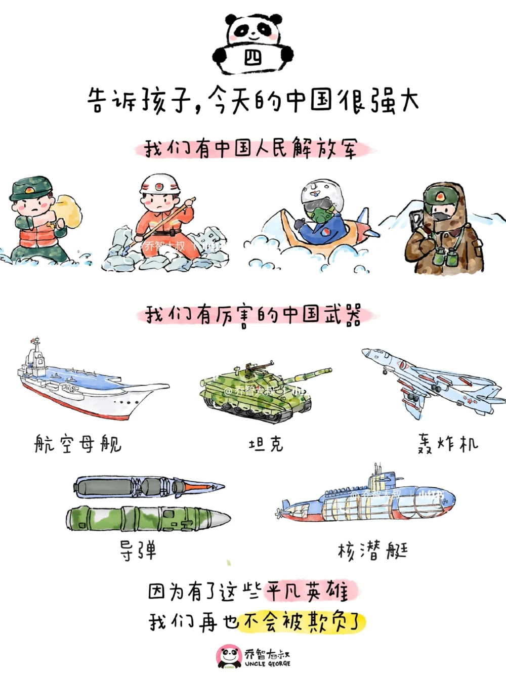 今天是&ldquo;国家公祭日&rdquo;，给孩子讲讲这些事_中小学精品资料(高清可打印)_百科知识大全集312份高清资料整理版