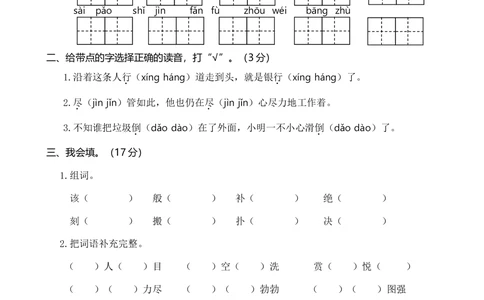山东济南二年级语文_小学试卷大合集_二年级语文下册（单元期中期末试卷）_二年级语文下册单元期中期末试卷_统编版二年级下册期末测试卷（34份）_20春期末精选卷