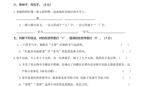山东济南二年级语文_小学试卷大合集_二年级语文下册（单元期中期末试卷）_二年级语文下册单元期中期末试卷_统编版二年级下册期末测试卷（34份）_20春期末精选卷