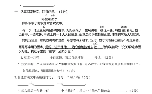 山东济南二年级语文_小学试卷大合集_二年级语文下册（单元期中期末试卷）_二年级语文下册单元期中期末试卷_统编版二年级下册期末测试卷（34份）_20春期末精选卷