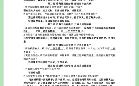 七上语文《西游记》1-100回专项练习_中小学精品资料(高清可打印)_初中大全集高清资料整理版