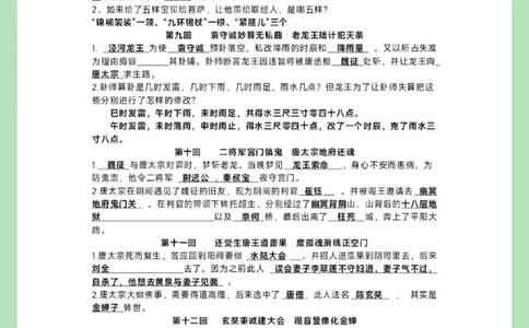 七上语文《西游记》1-100回专项练习_中小学精品资料(高清可打印)_初中大全集高清资料整理版