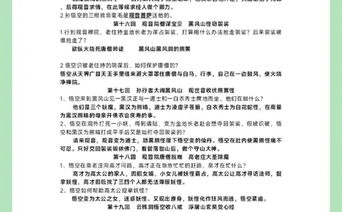 七上语文《西游记》1-100回专项练习_中小学精品资料(高清可打印)_初中大全集高清资料整理版