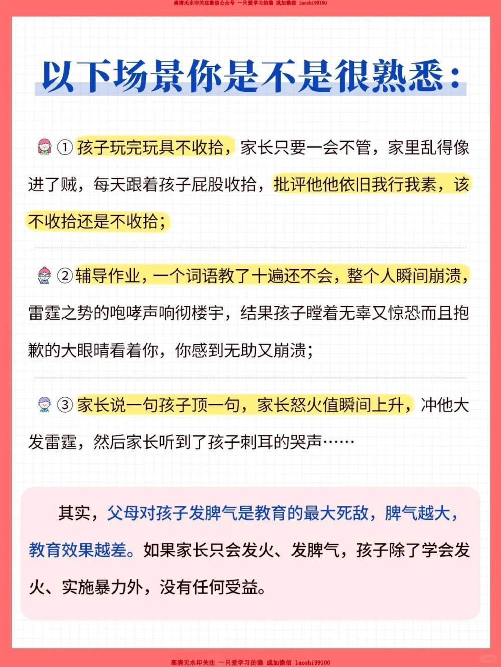 被孩子气到崩溃-我应该怎么办_2025抖音最火小学全科全年级资料大全集超完整版_家庭教育VIP资源禁止外传