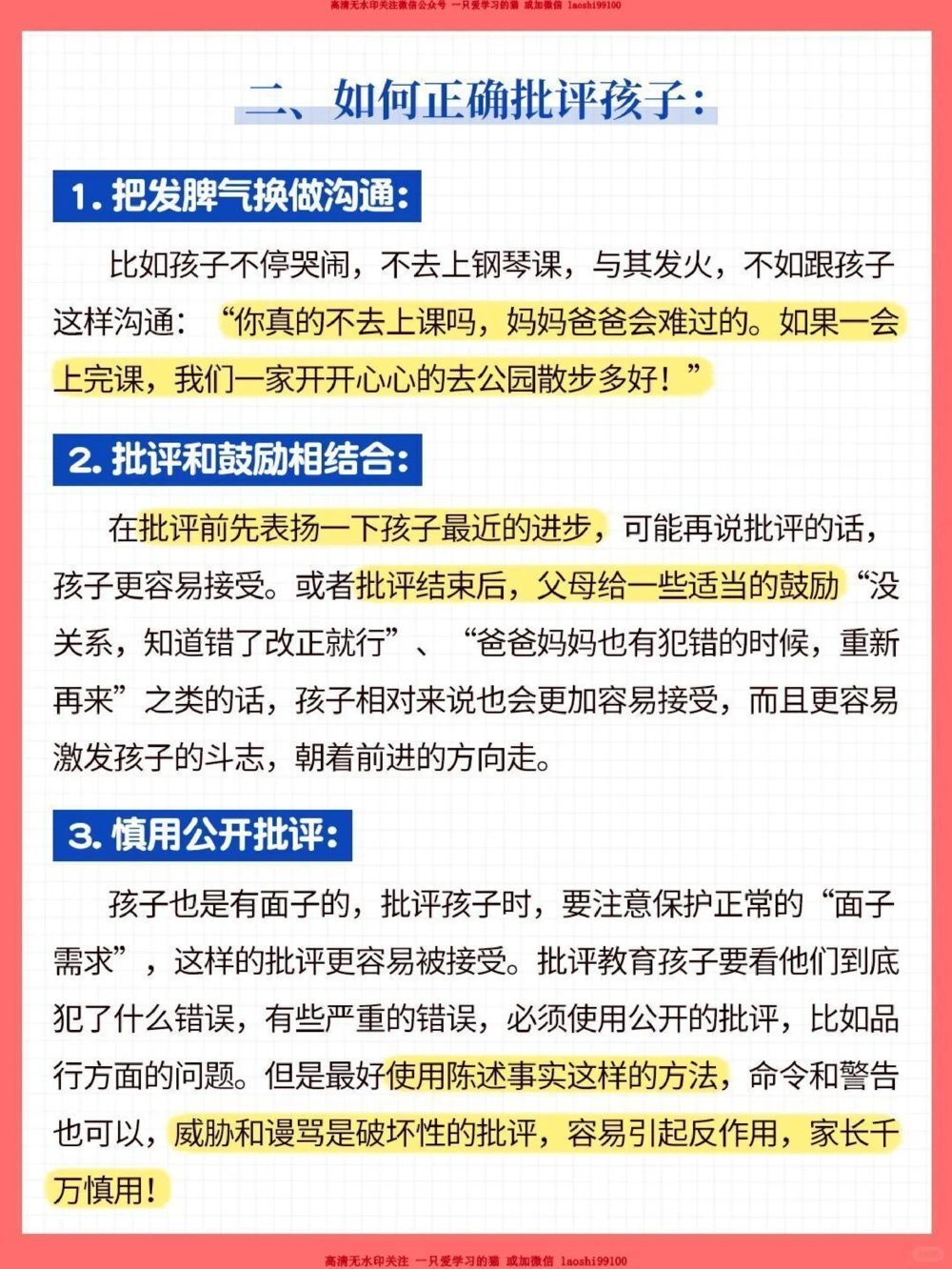 被孩子气到崩溃-我应该怎么办_2025抖音最火小学全科全年级资料大全集超完整版_家庭教育VIP资源禁止外传