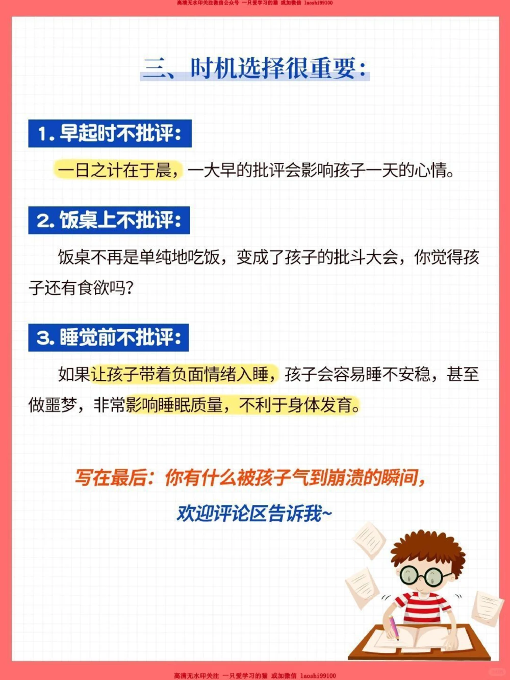 被孩子气到崩溃-我应该怎么办_2025抖音最火小学全科全年级资料大全集超完整版_家庭教育VIP资源禁止外传
